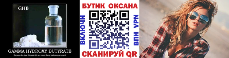 БУТИРАТ оксибутират  Купить где  Энем 