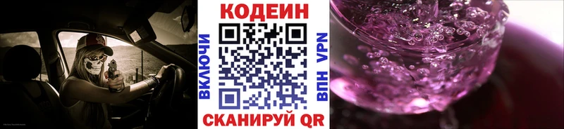Кодеин напиток Lean (лин)  Купить где  Энем 